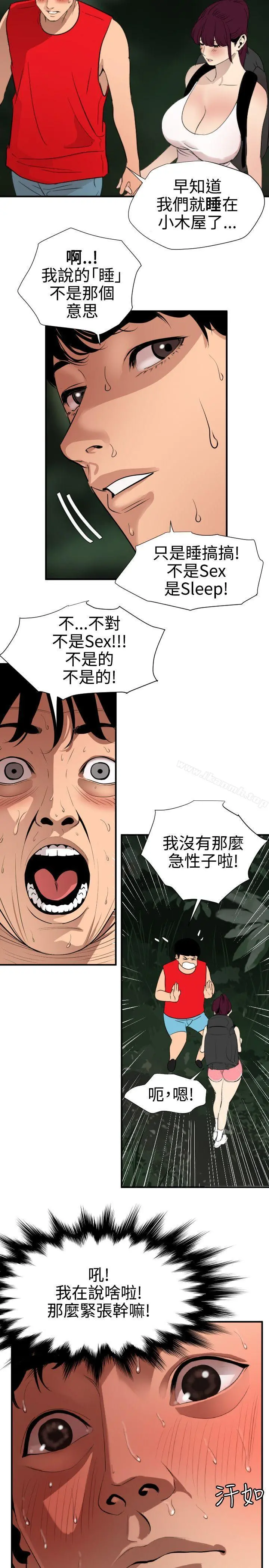 欲求王（无删减） 第79话 第2页