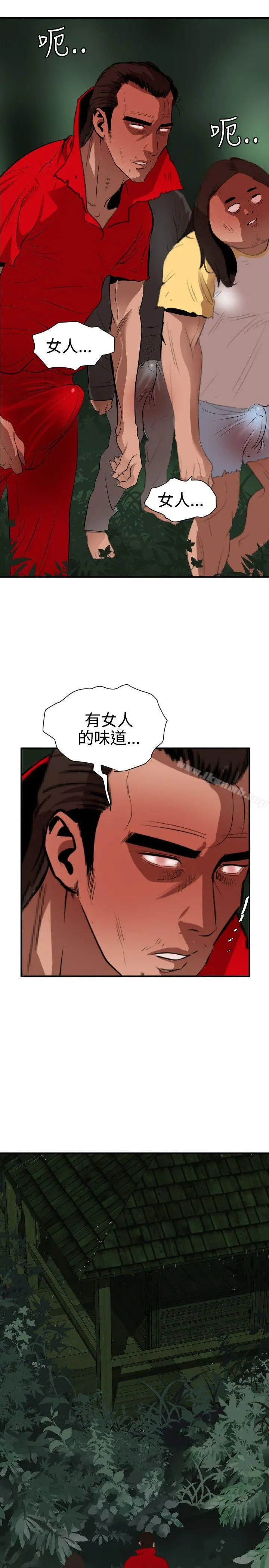 欲求王（无删减） 第79话 第16页