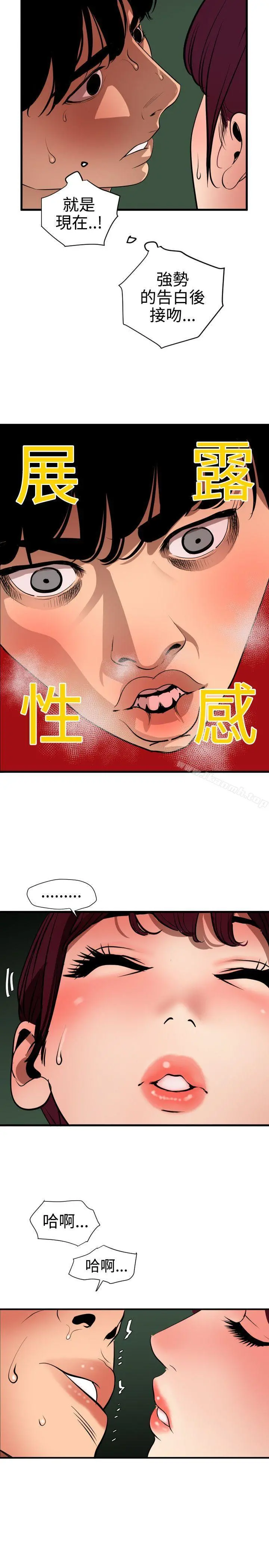 欲求王（无删减） 第79话 第7页
