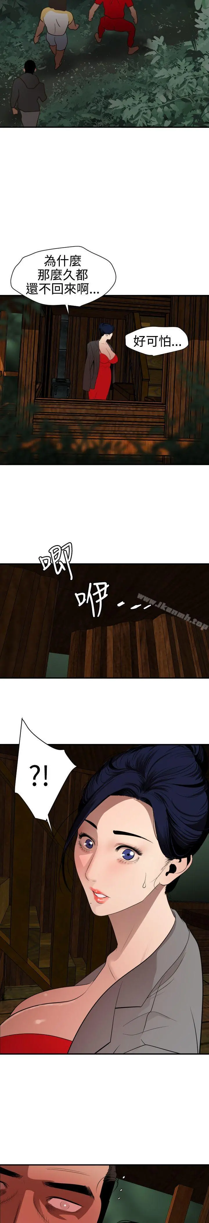 欲求王（无删减） 第79话 第17页