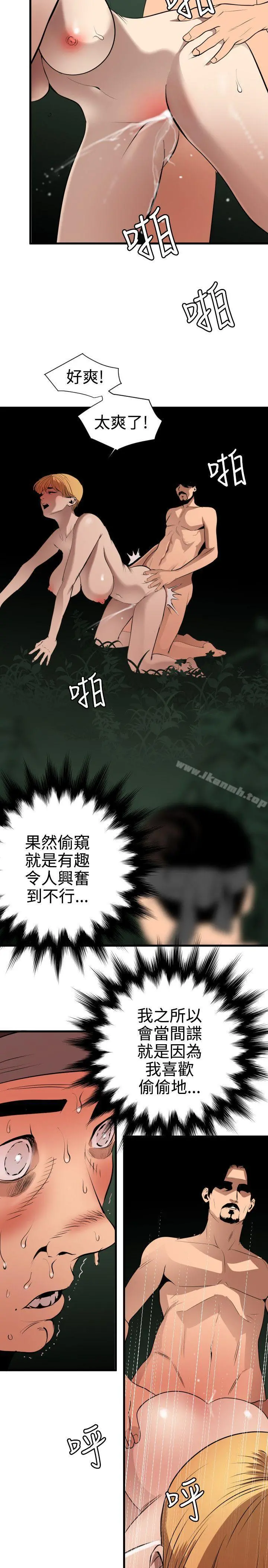 欲求王（无删减） 第79话 第12页