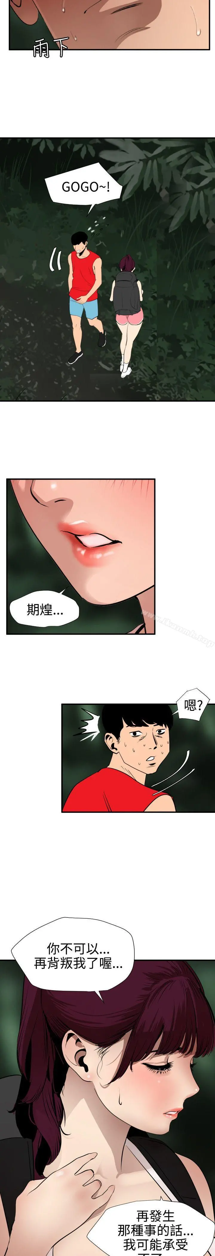 欲求王（无删减） 第79话 第3页