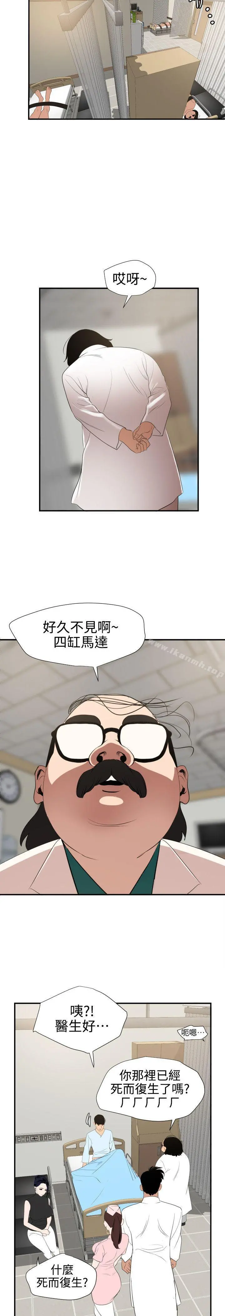 欲求王（无删减） 第87话 第15页