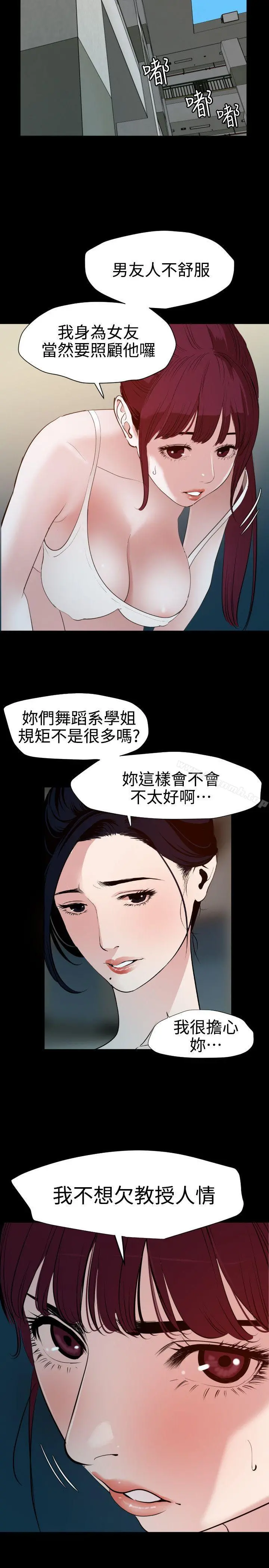 欲求王（无删减） 第87话 第6页