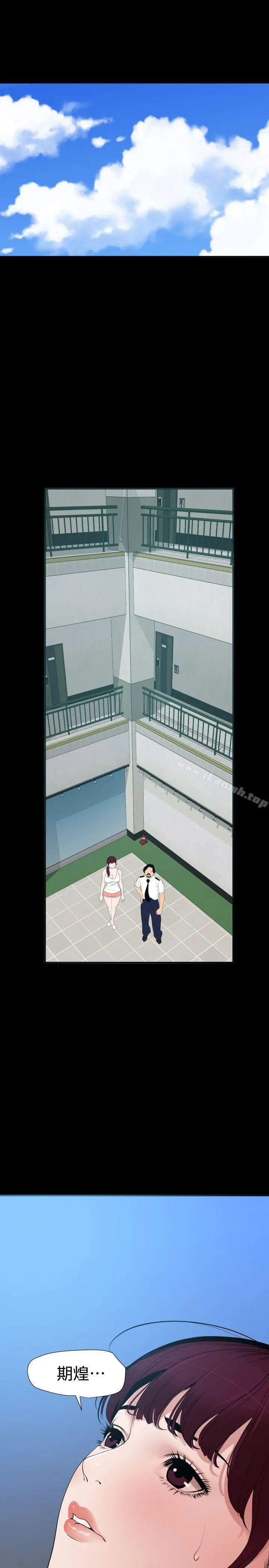 欲求王（无删减） 第87话 第9页