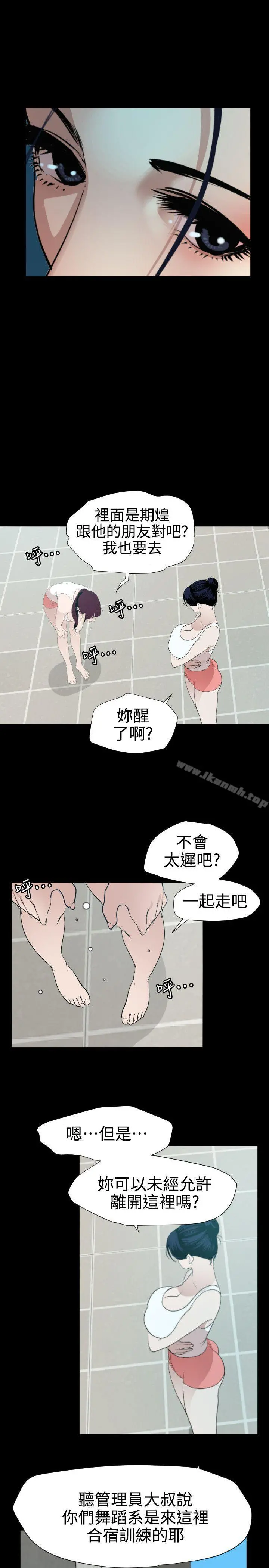 欲求王（无删减） 第87话 第5页