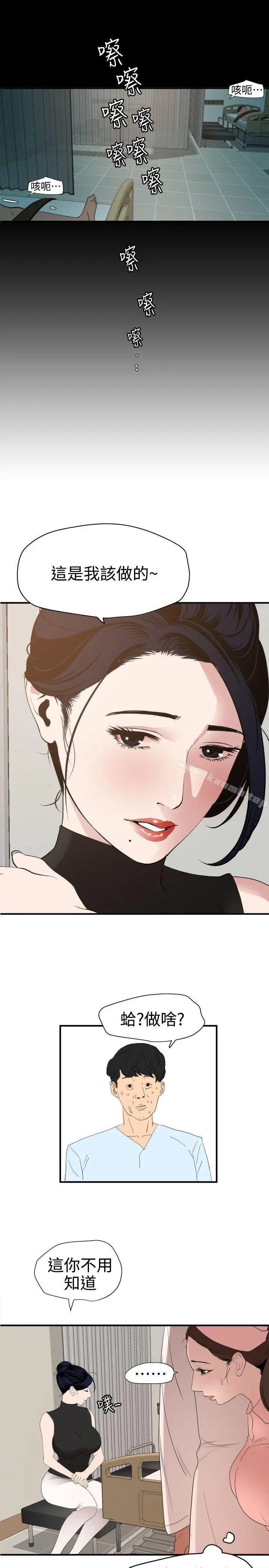 欲求王（无删减） 第87话 第20页