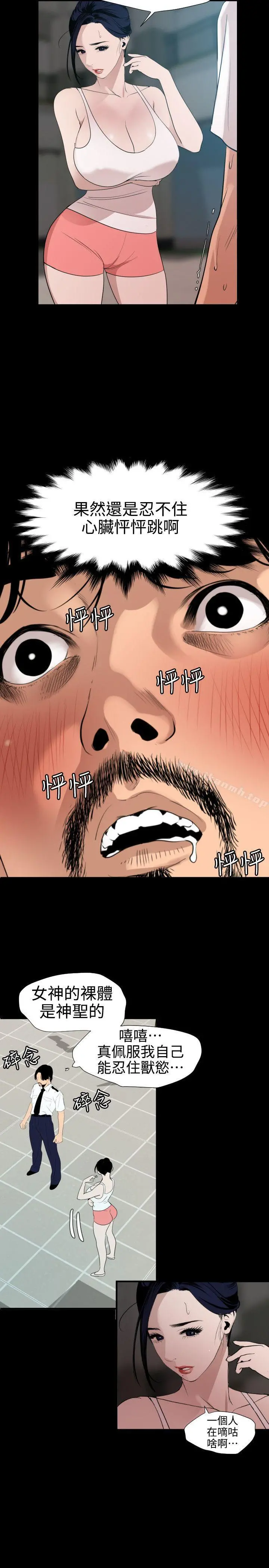 欲求王（无删减） 第87话 第3页