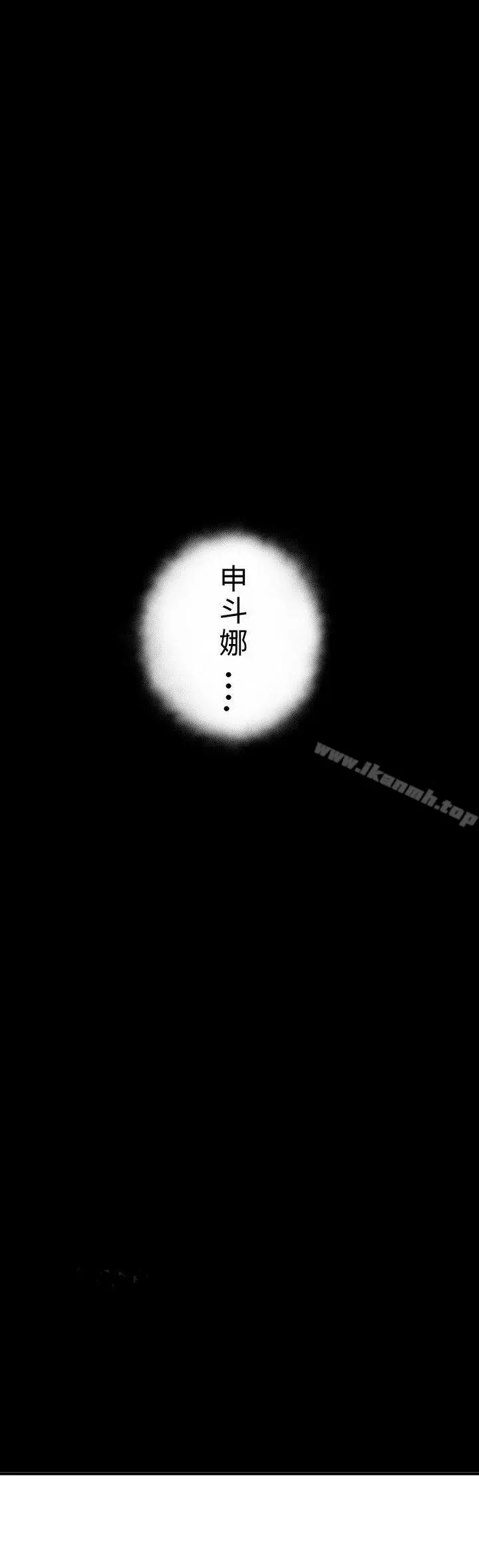 欲求王（无删减） 第50话 第13页