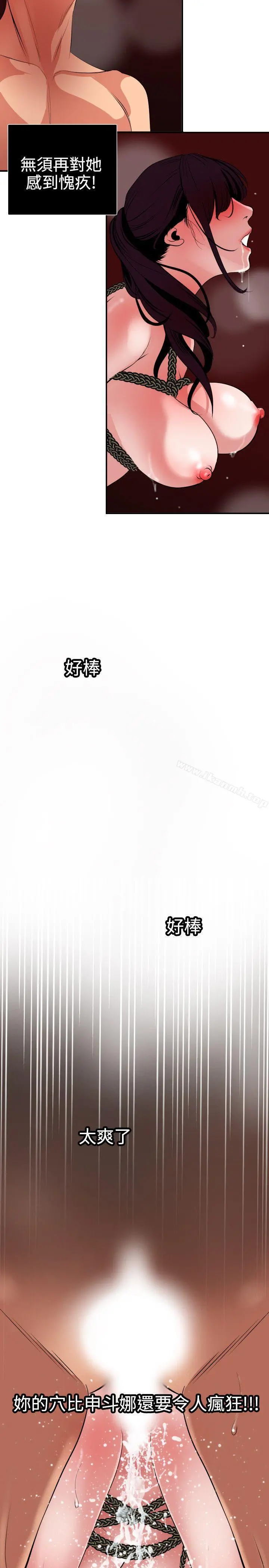 欲求王（无删减） 第50话 第18页