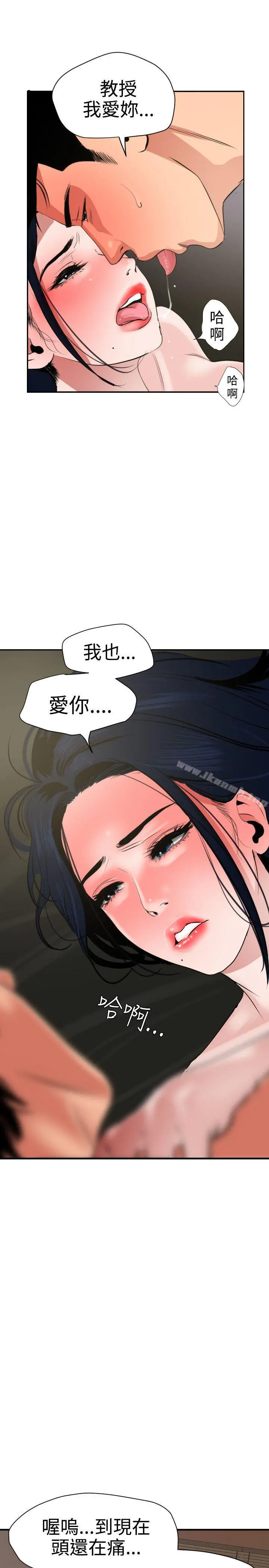 欲求王（无删减） 第27话 第6页