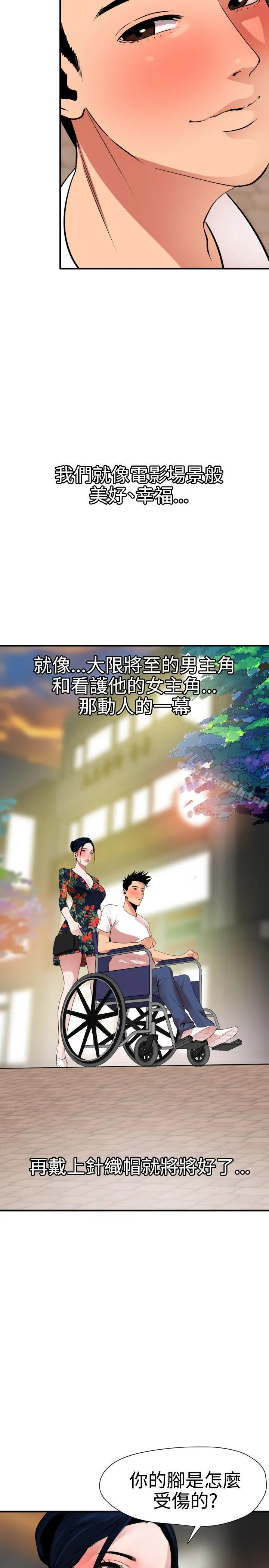欲求王（无删减） 第27话 第2页
