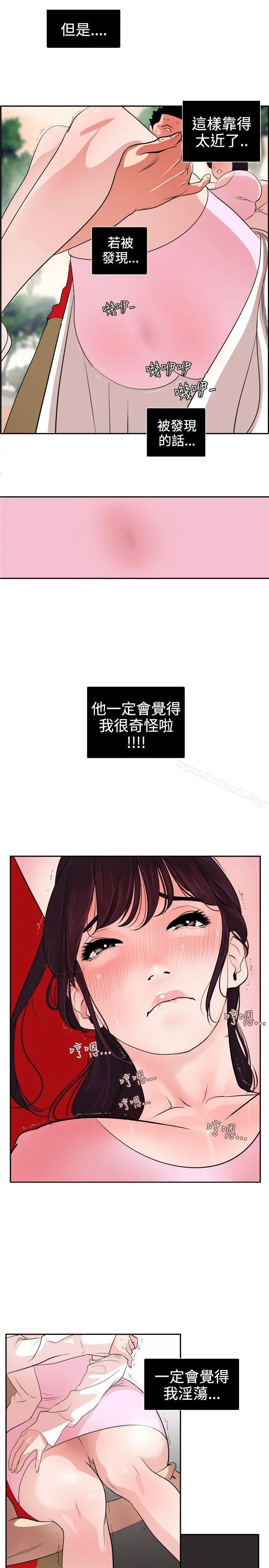 欲求王（无删减） 第9话 第3页