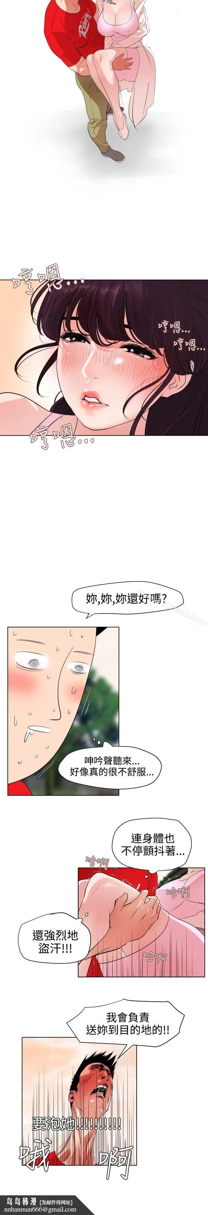 欲求王（无删减） 第9话 第13页
