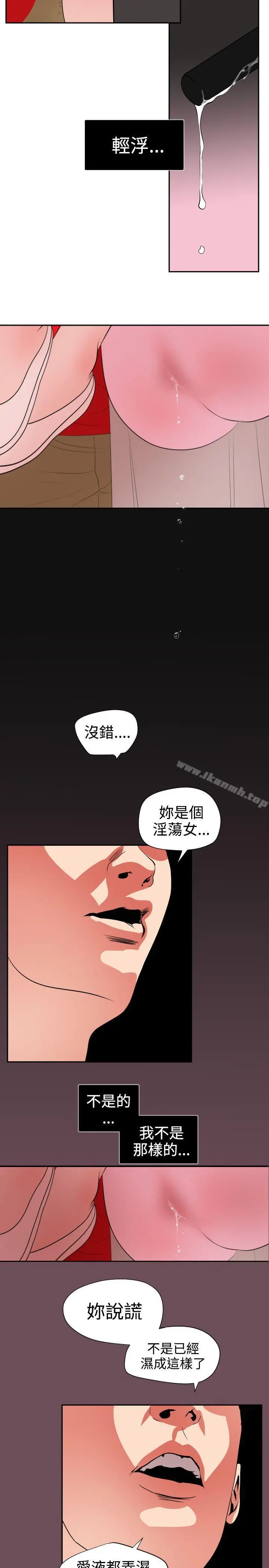 欲求王（无删减） 第9话 第4页