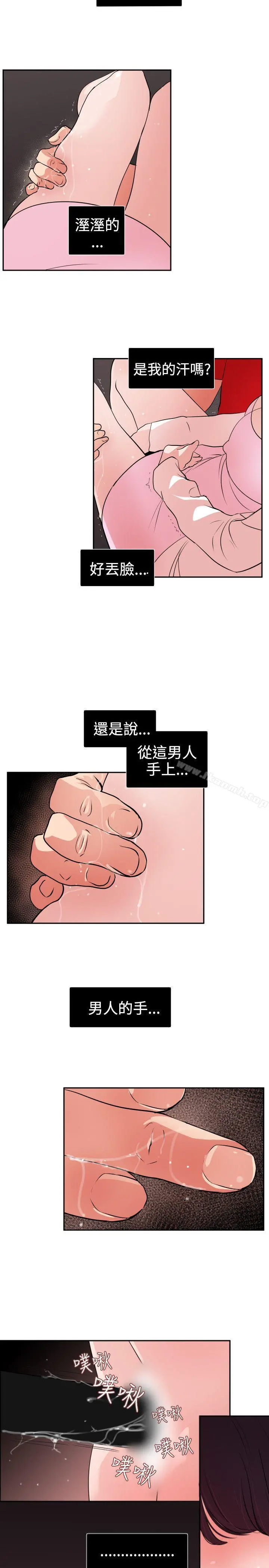 欲求王（无删减） 第9话 第10页