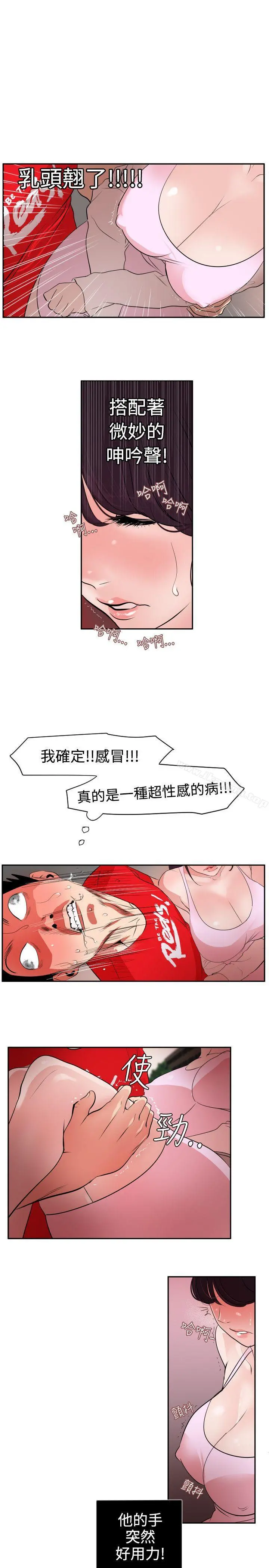 欲求王（无删减） 第9话 第9页
