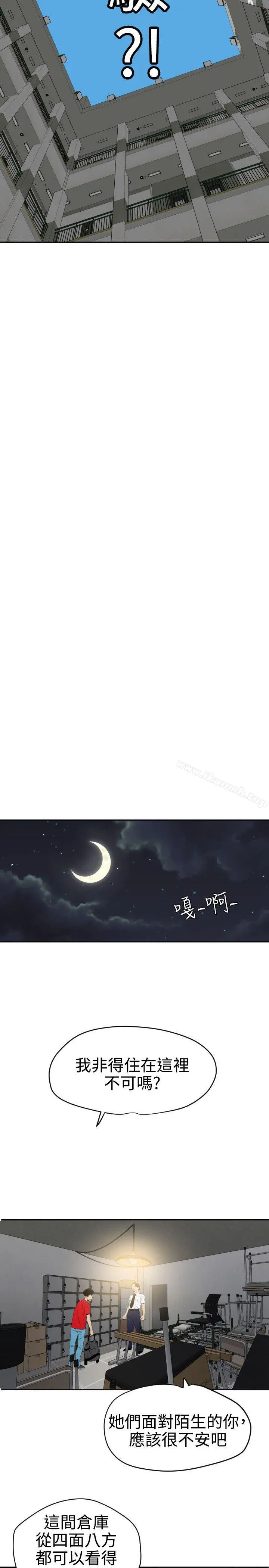 欲求王（无删减） 第55话 第13页