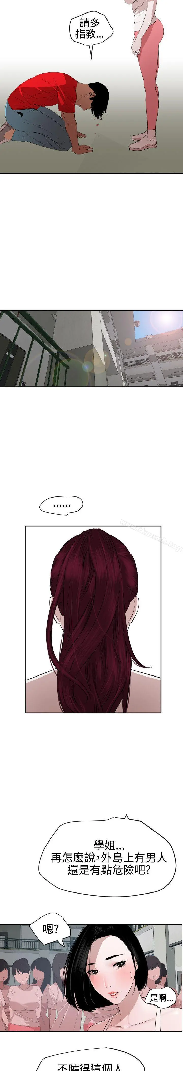 欲求王（无删减） 第55话 第10页