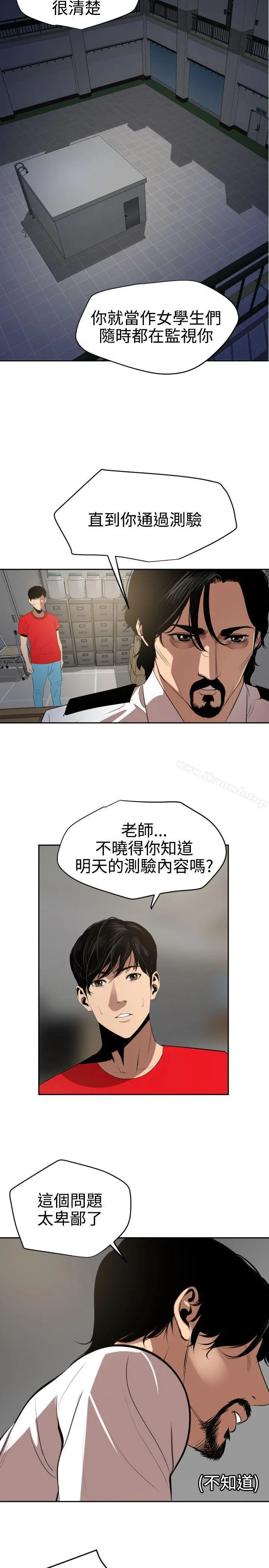 欲求王（无删减） 第55话 第14页