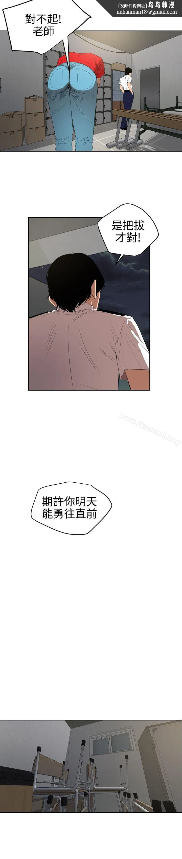 欲求王（无删减） 第55话 第15页