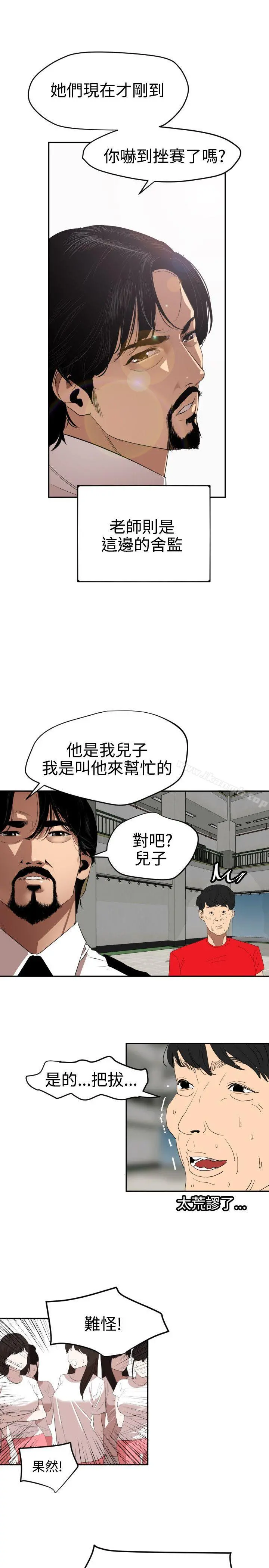 欲求王（无删减） 第55话 第7页