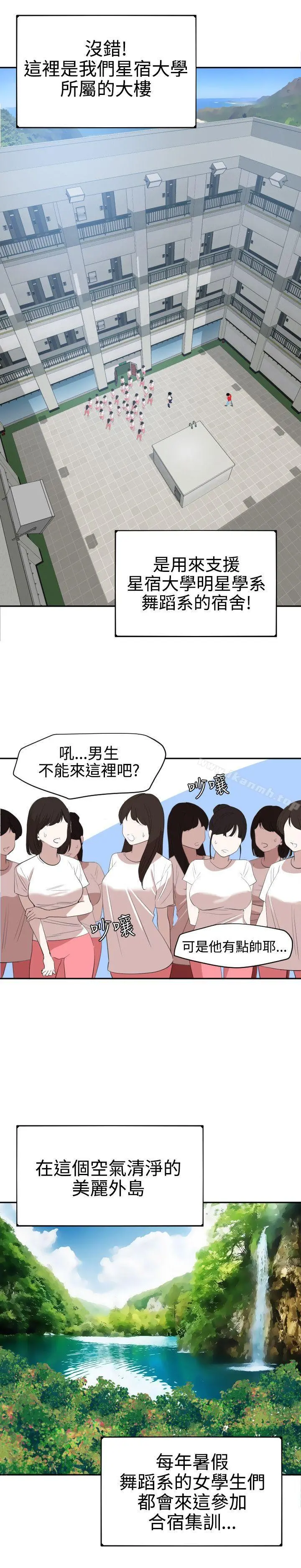 欲求王（无删减） 第55话 第6页