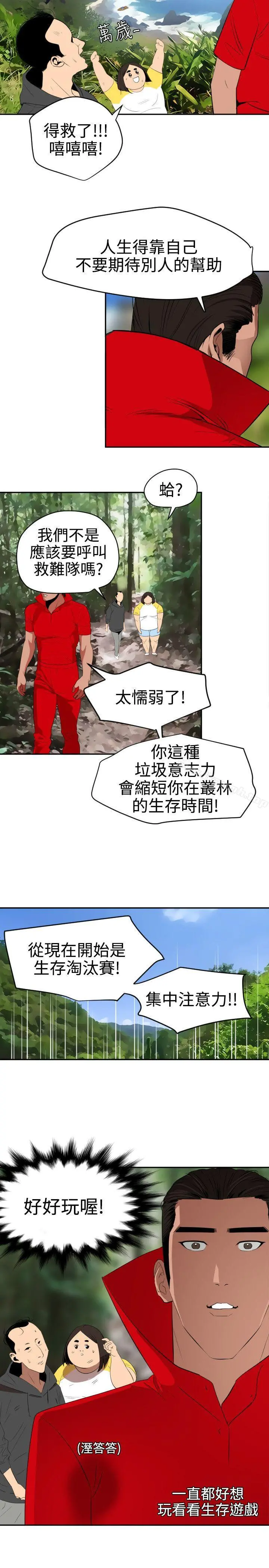 欲求王（无删减） 第55话 第4页