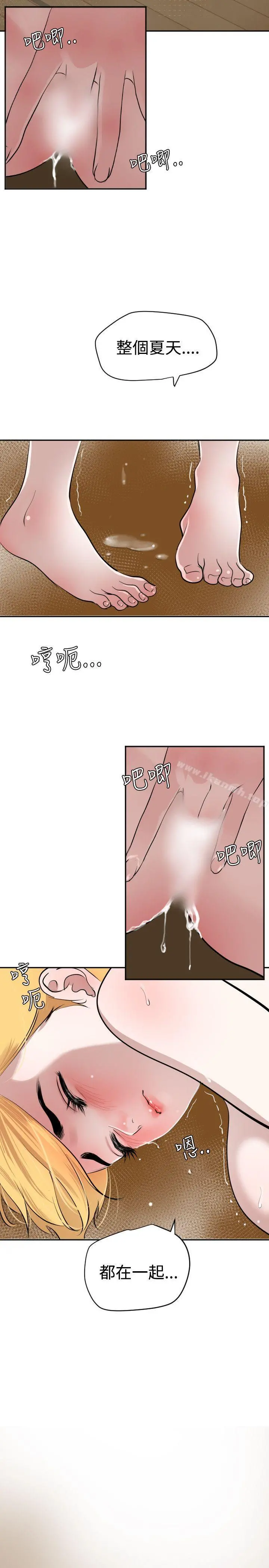 欲求王（无删减） 第55话 第21页