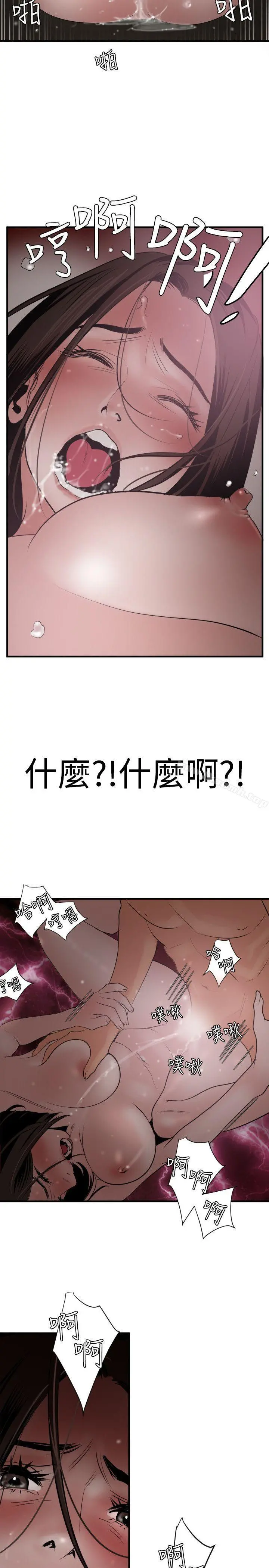 欲求王（无删减） 第31话 第21页