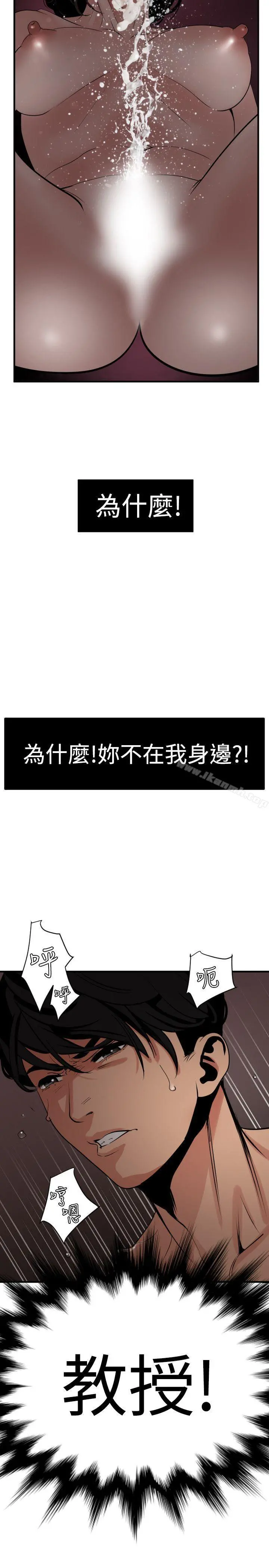 欲求王（无删减） 第31话 第24页