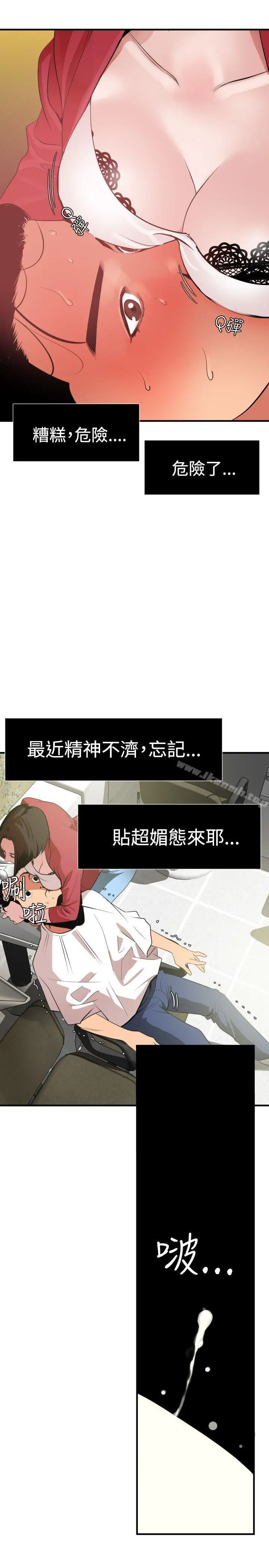 欲求王（无删减） 第31话 第2页