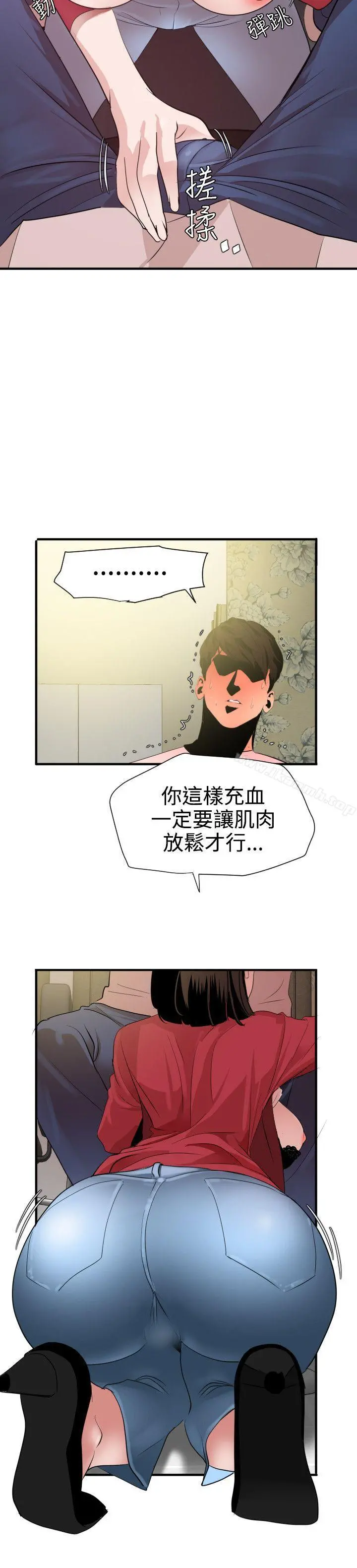 欲求王（无删减） 第31话 第9页