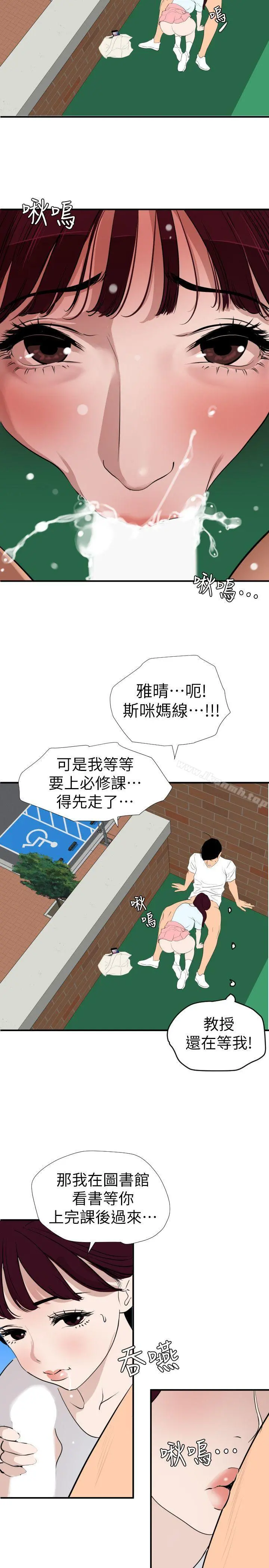 欲求王（无删减） 第123话-两女相争，期煌得利 第9页