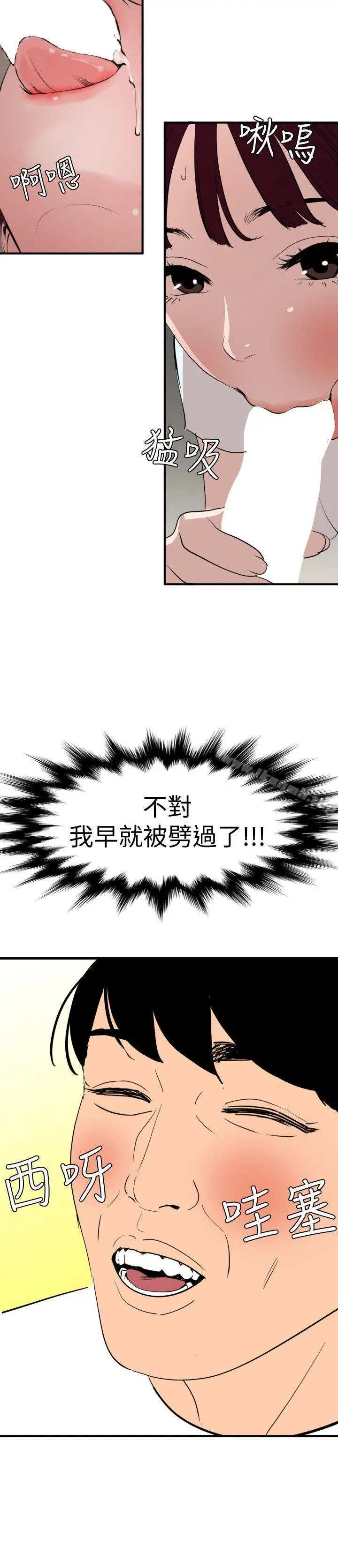 欲求王（无删减） 第123话-两女相争，期煌得利 第19页