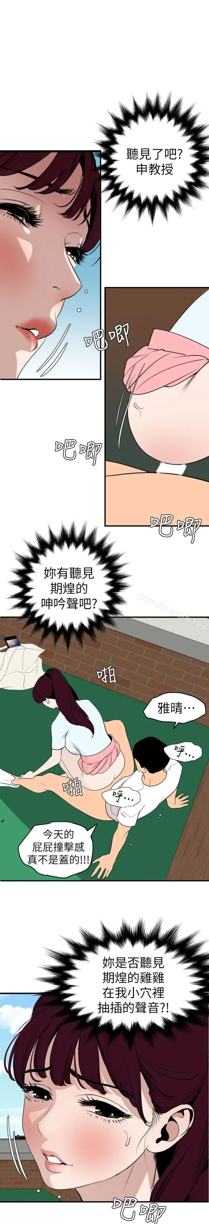 欲求王（无删减） 第123话-两女相争，期煌得利 第6页