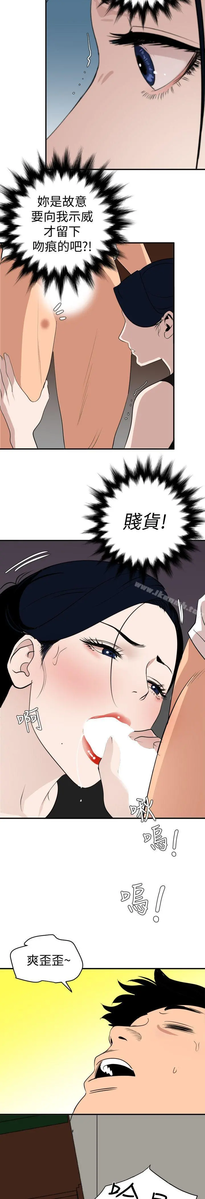 欲求王（无删减） 第123话-两女相争，期煌得利 第13页