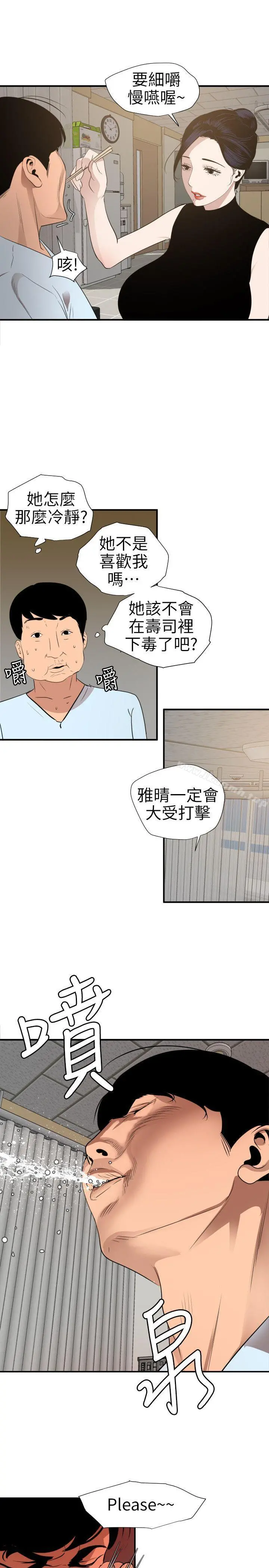 欲求王（无删减） 第90话 第9页