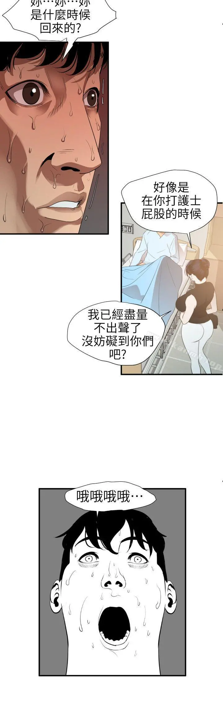 欲求王（无删减） 第90话 第8页