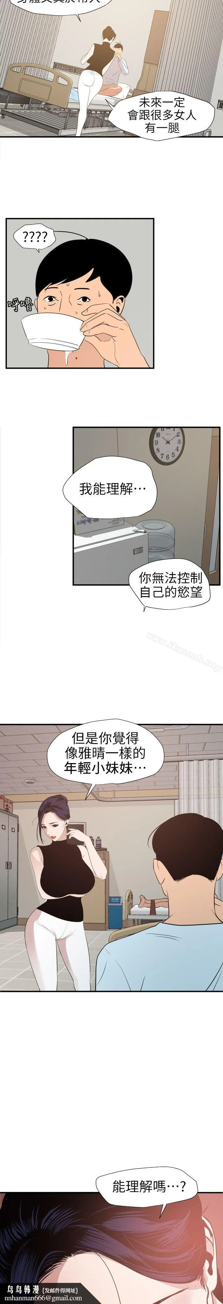 欲求王（无删减） 第90话 第12页