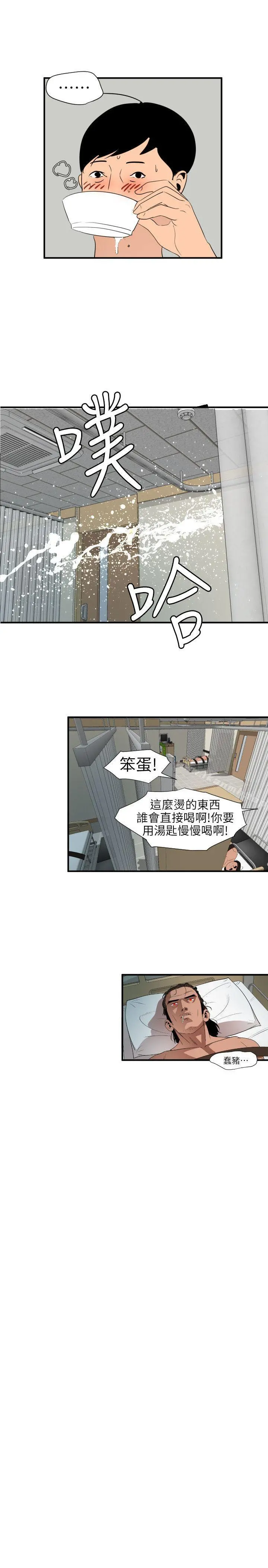 欲求王（无删减） 第90话 第14页