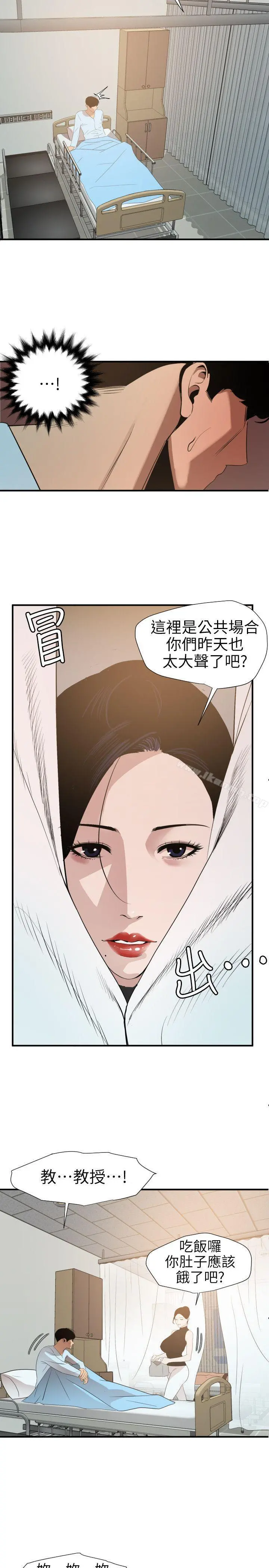 欲求王（无删减） 第90话 第7页