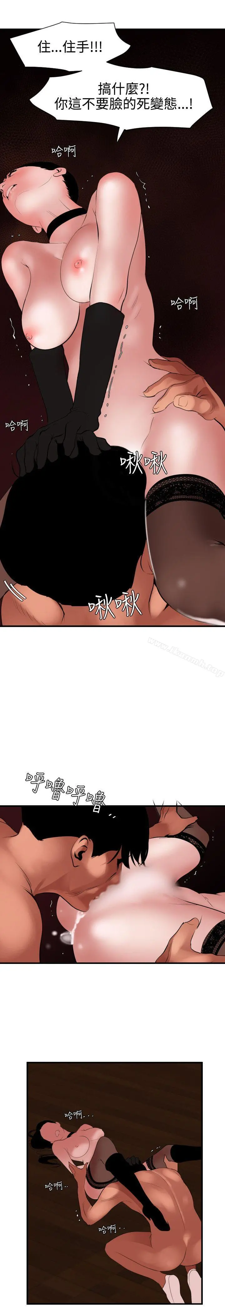 欲求王（无删减） 第43话 第23页