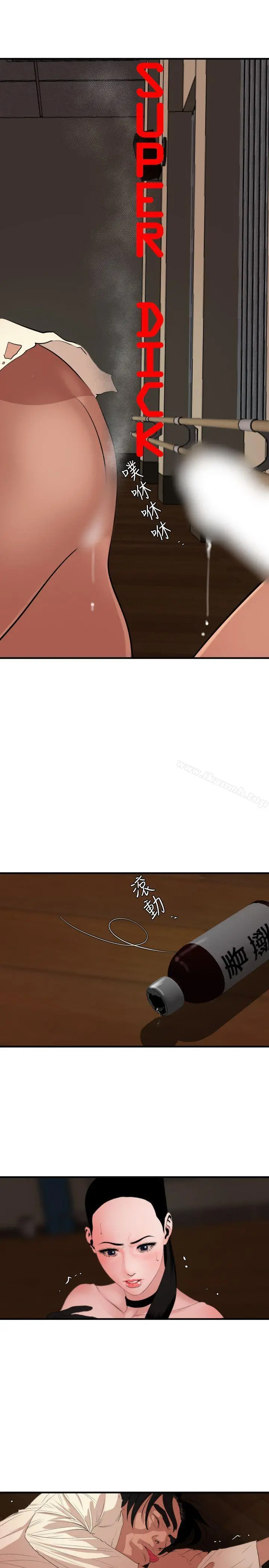 欲求王（无删减） 第43话 第10页