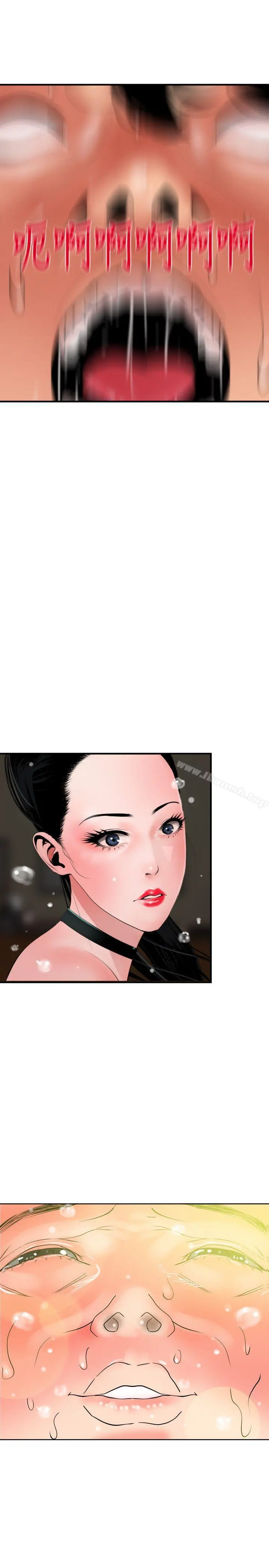 欲求王（无删减） 第43话 第6页