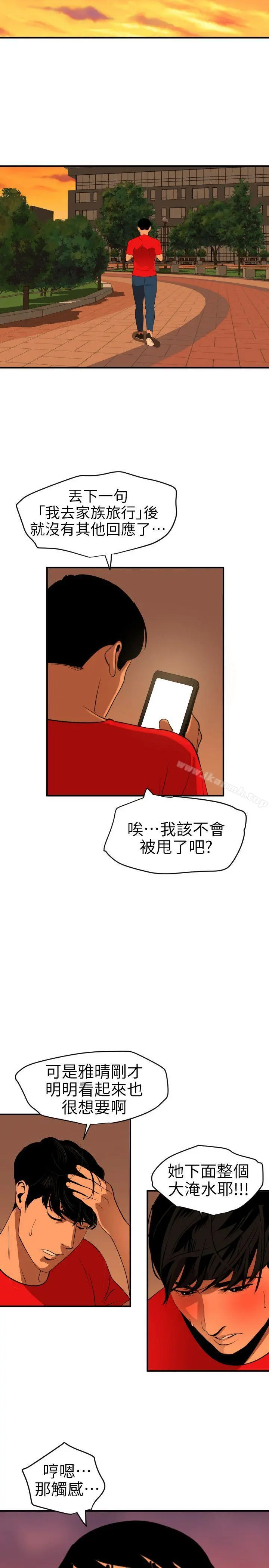 欲求王（无删减） 第93话 第19页