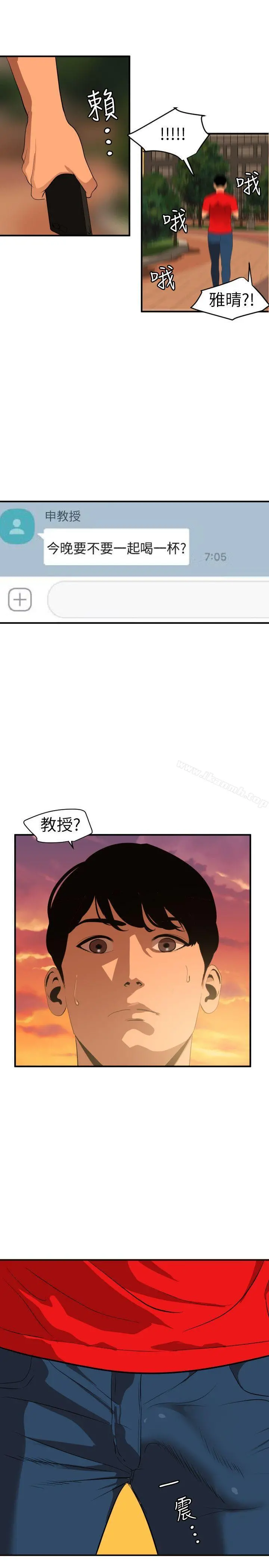 欲求王（无删减） 第93话 第21页