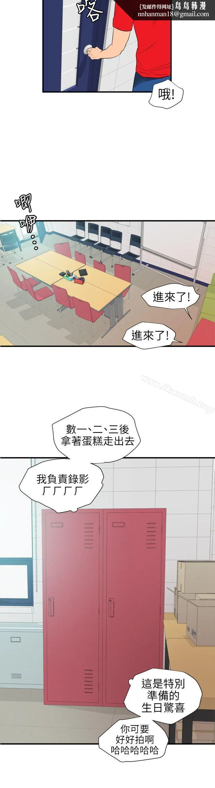 欲求王（无删减） 第93话 第12页