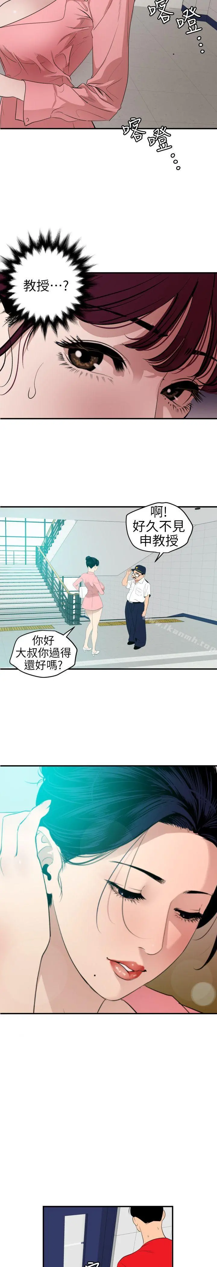 欲求王（无删减） 第93话 第11页