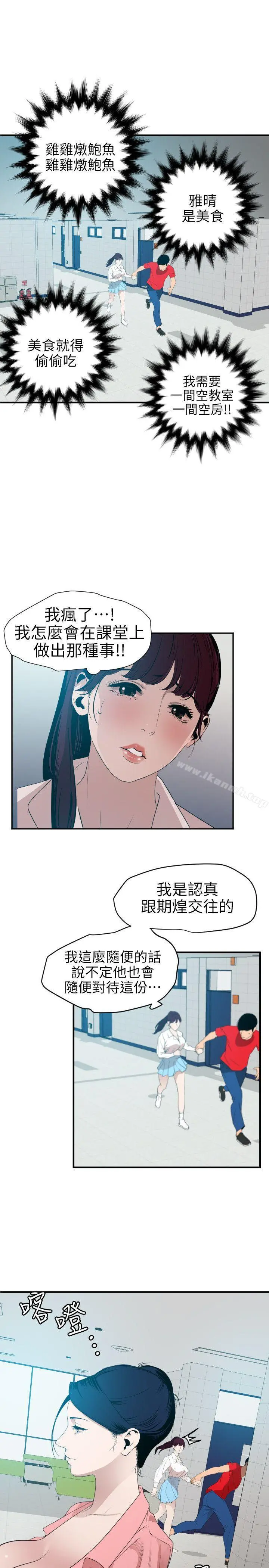 欲求王（无删减） 第93话 第10页